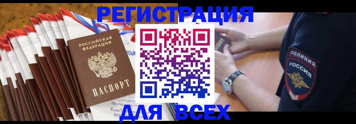 прописка ребенка в Мончегорске
